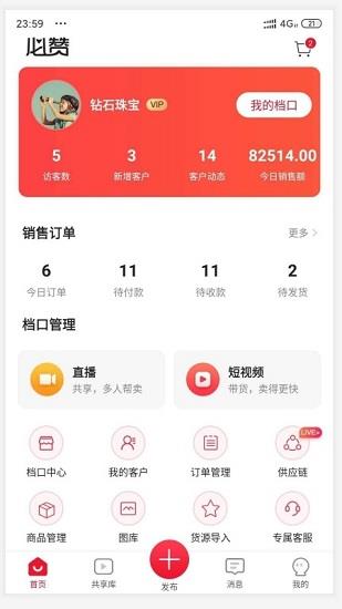 必赞  v3.3.00图3