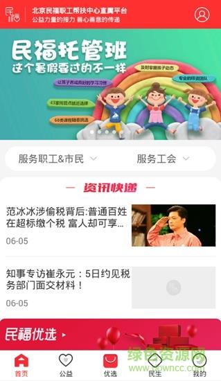 民福在线  v1.0.1图5