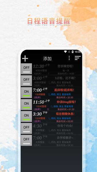 语音播报闹钟  v220524.1图4