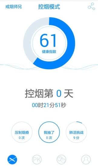 蓝白戒烟  v1.0.5图1