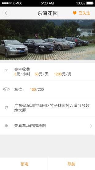 匹加停车  v1.0图3