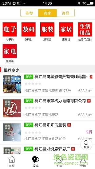 桃江同城  v4.3.0图2