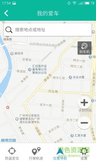 飞歌爱车助手  v1.2.0图4
