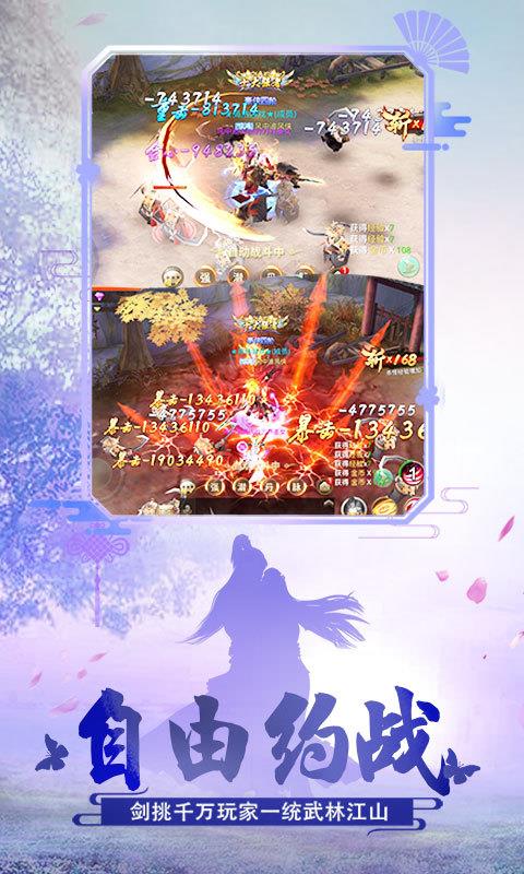 绝世武林红包版  v1.8.798图5