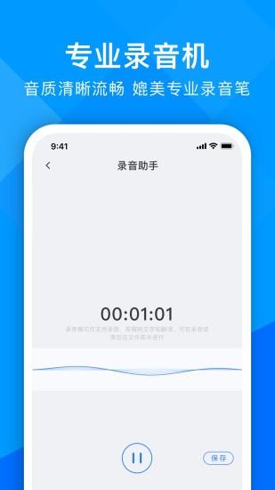 超能录音转文字  v1.1.0图2