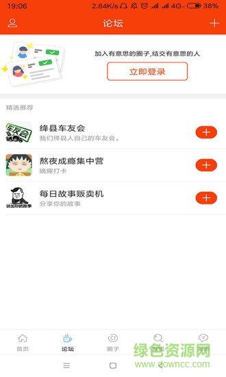 绛县圈  v5.0.5图1