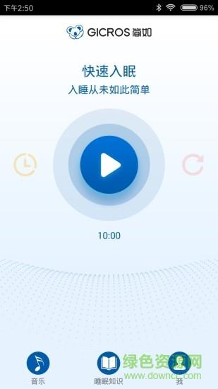 简如睡眠  v1.0.2图3
