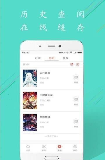 152彩漫安卓版  v1.0.1图3