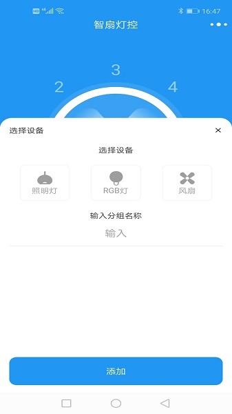 智扇灯控  v1.4.0图1