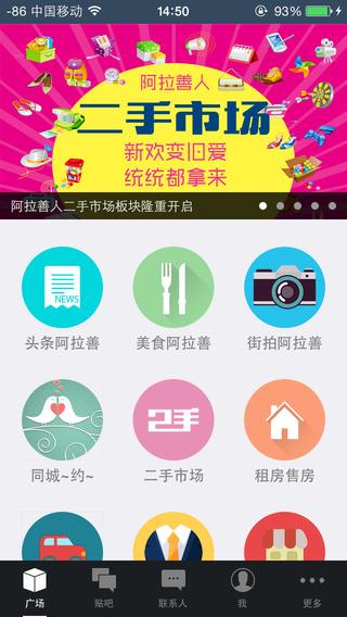 阿拉善人