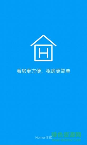 Homer住家  v1.0.0图1