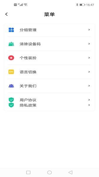 智扇灯控  v1.4.0图4