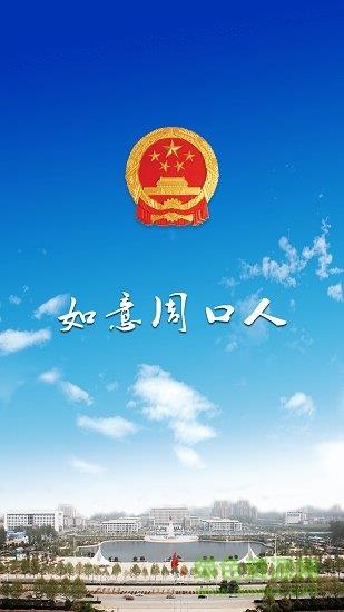 如意周口人  v0.0.13图3