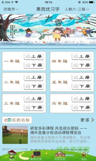 果而优习字  v3.5.98图1