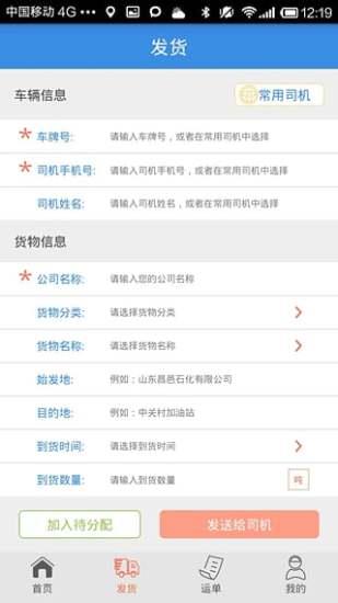 油运宝货主版  v1.0.0图1