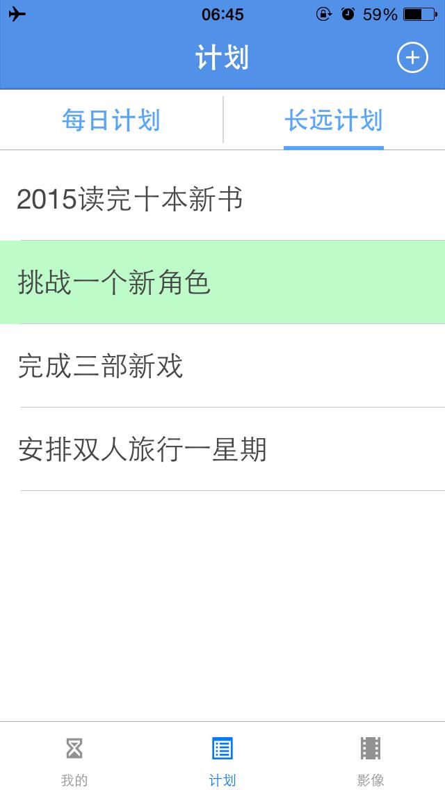 我有计划