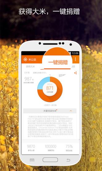 米公益  v1.4.2图2
