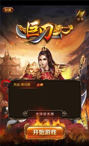 巨刃  v1.2.2.0图1