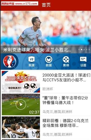 欧洲杯直播cctv手机  v2.0.4图1