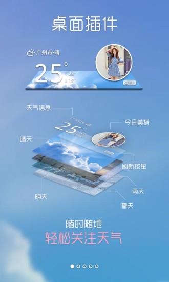 天气美搭  v5.0.0图1