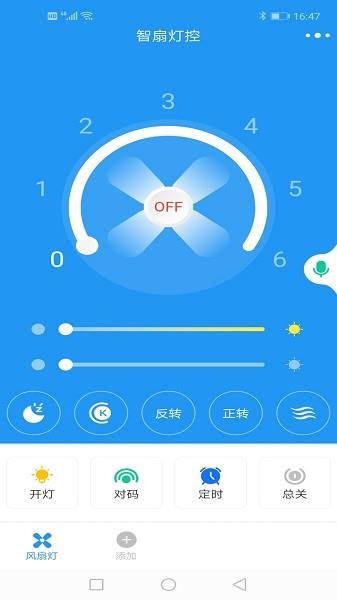 智扇灯控  v1.4.0图3