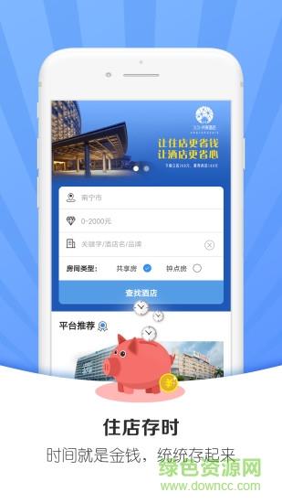 久久共享酒店  v1.0.8图2