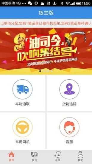 油运宝货主版  v1.0.0图3