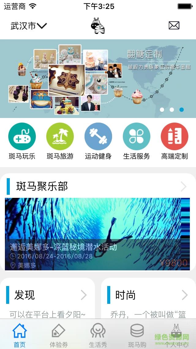 斑马生活