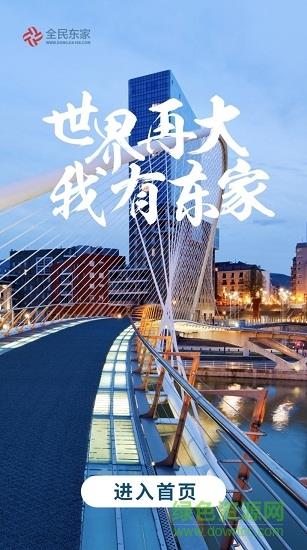 东家掌柜