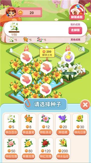 开心花园红包版  v1.1.2图3