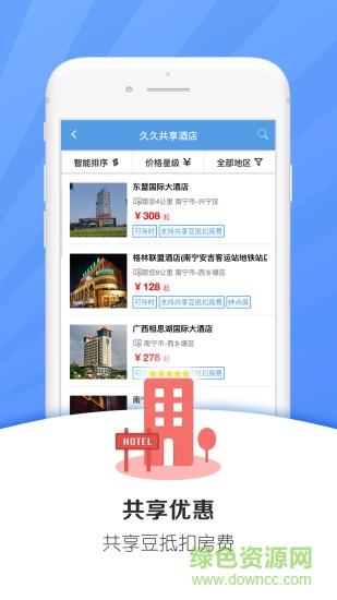 久久共享酒店  v1.0.8图1