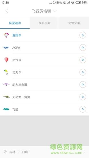 飞行器网  v4.3.2.0图4