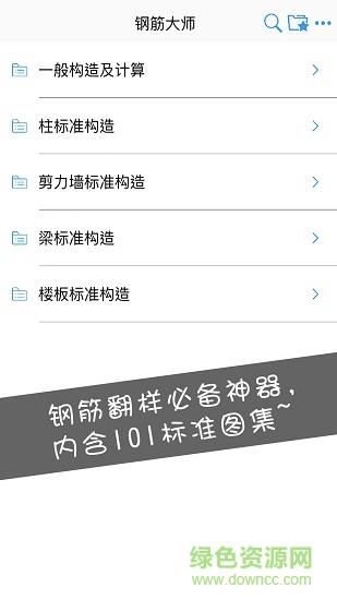 钢筋大师  v2.2.0图1