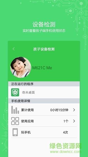 未来守护  v2.0.2图1