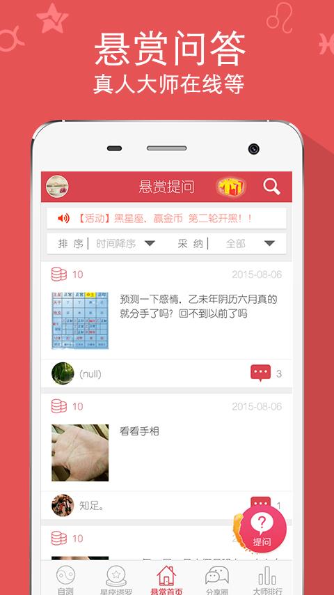 运势大师