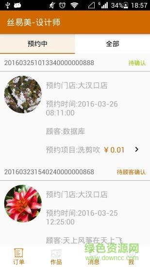 丝易美设计师  v1.0图1