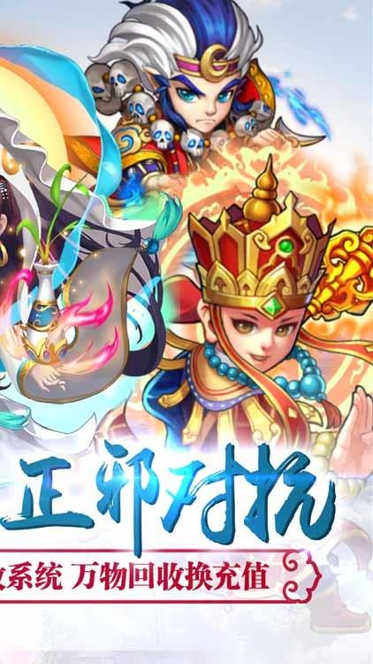 西游奇遇记无限元宝版  v1.0.3图2