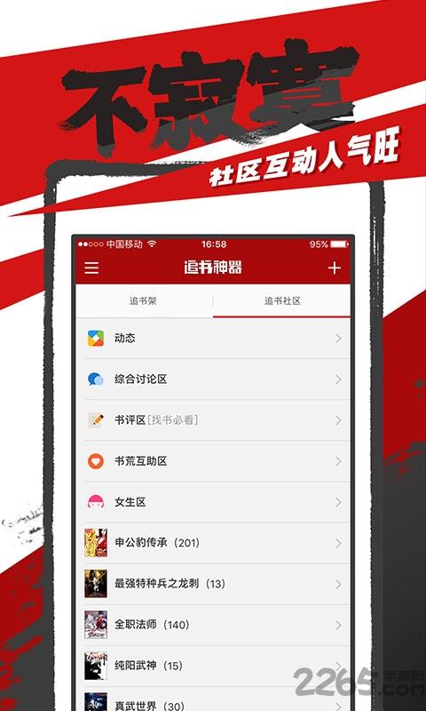 追书神器能换源旧版本  v3.66图3