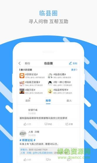临县生活帮  v2.13.180930图2