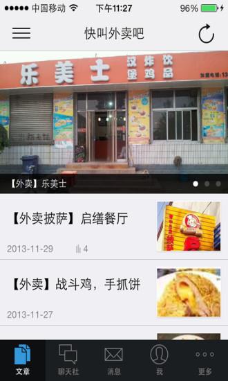 掌上大学城  v5.2.140428图4