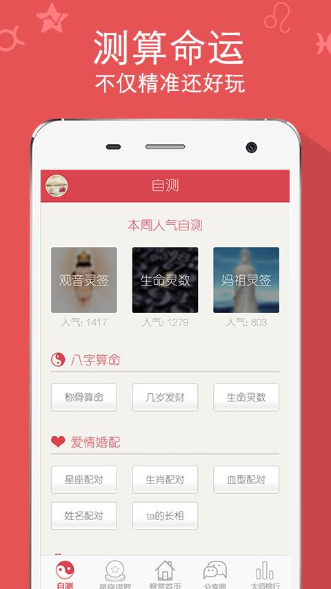 运势大师  v1.0图2