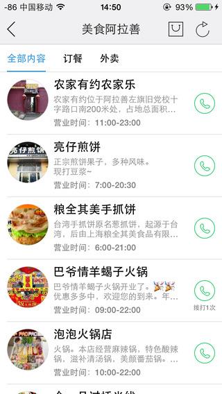 阿拉善人  v1.17.150508图2
