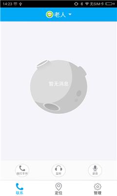 360老人卫士  v1.0.0图1