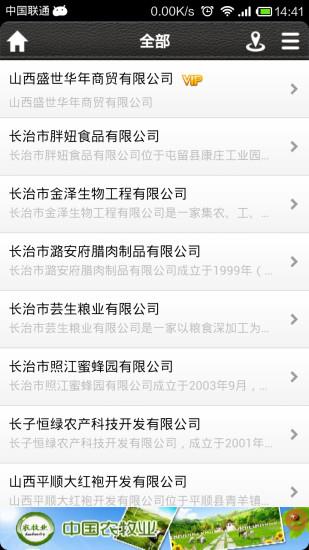 山西特产  v1.0.9图2