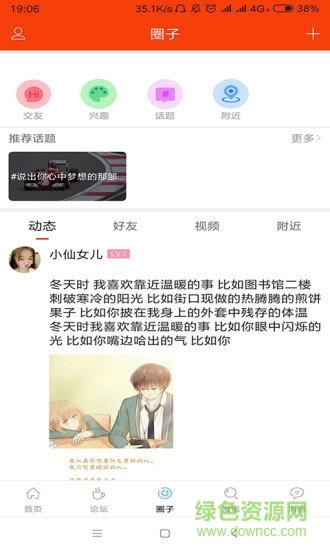 绛县圈  v5.0.5图2