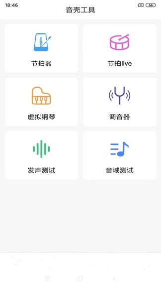 音壳校园版  v1.7.6图3