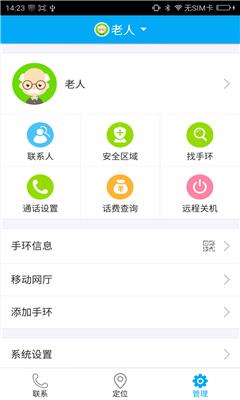 360老人卫士  v1.0.0图3