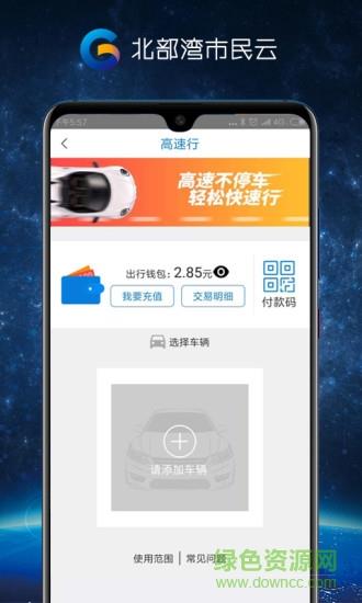 北部湾市民卡  v1.0.8图3