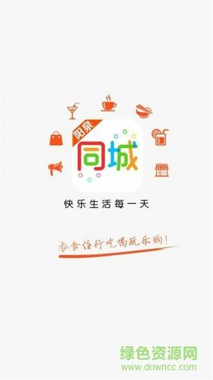 阳泉同城  v4.4.2图1