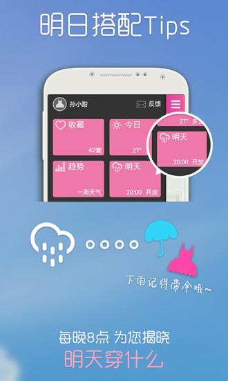 天气美搭  v5.0.0图3